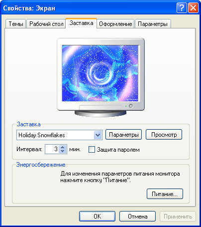 Скринсейвер 1