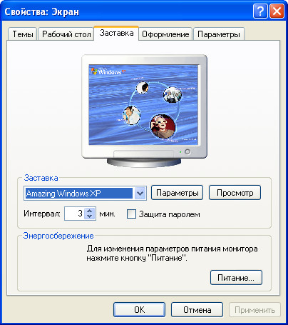 Скринсейвер 2