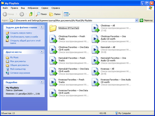 Интернет-плейлисты